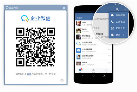 企业微信pc版下载