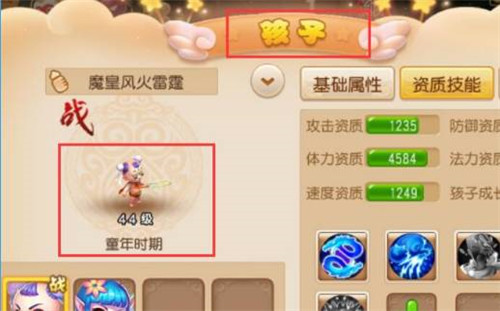 梦幻西游孩子升级攻略