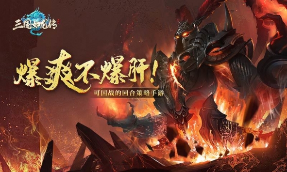 三国如龙传变态版最新版