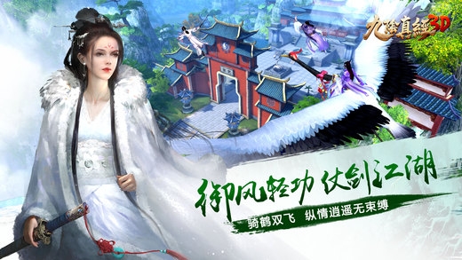 九阴真经3D破解版最新版