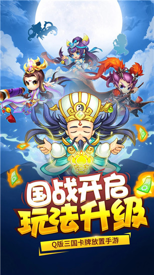 三国大作战无限元宝免费版本