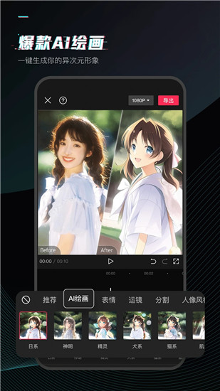剪映app官方下载免费2023
