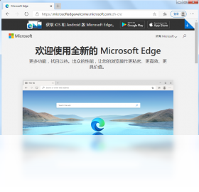 MicrosoftEdge浏览器最新版下载