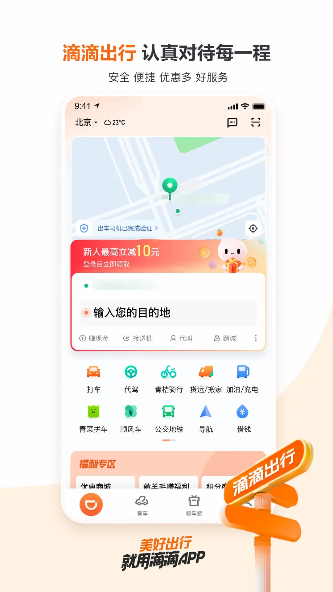 滴滴出行app最新版下载