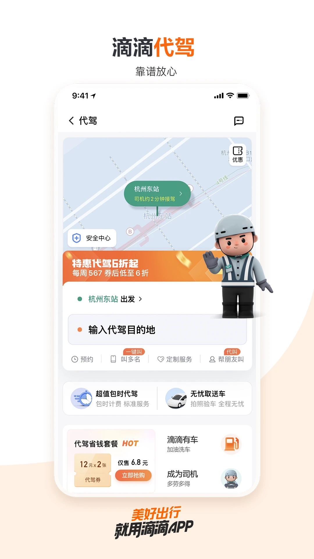 滴滴出行app最新版下载