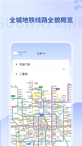 掌上地铁下载安装最新版