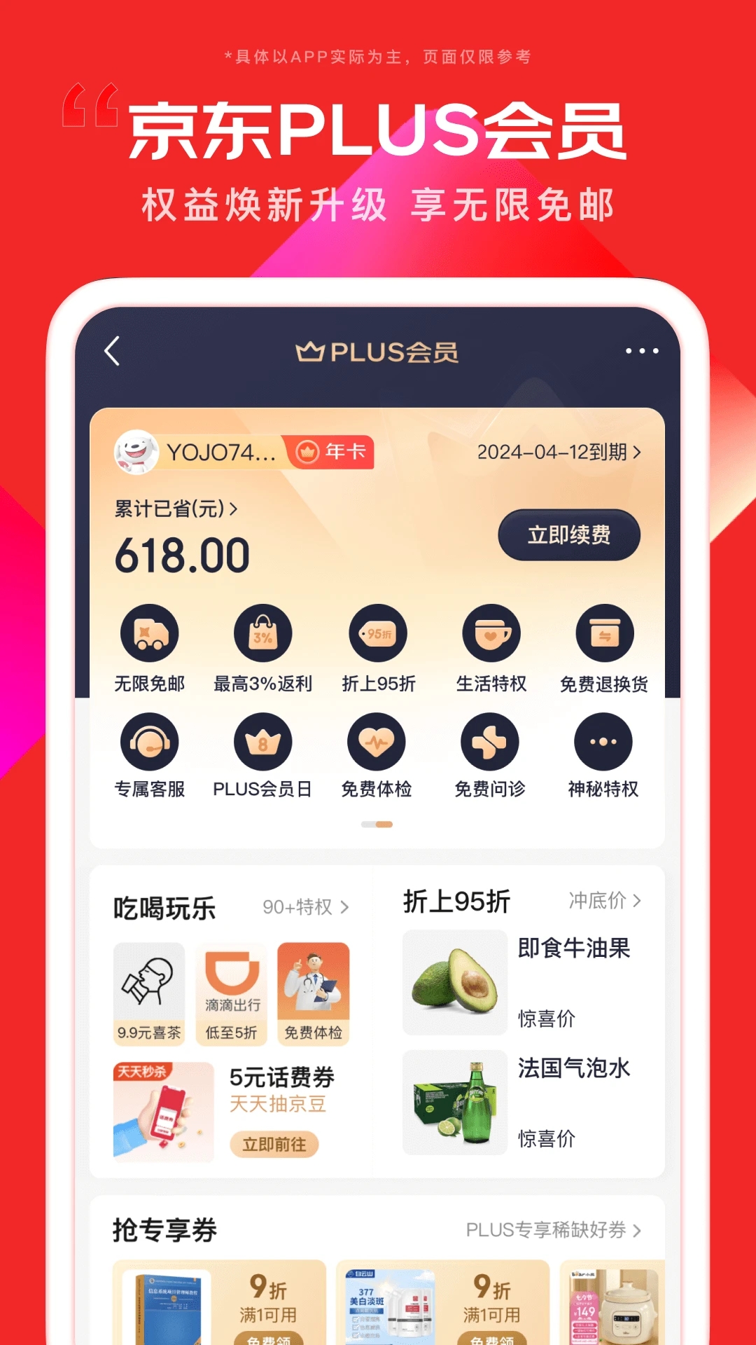 京东app正版下载