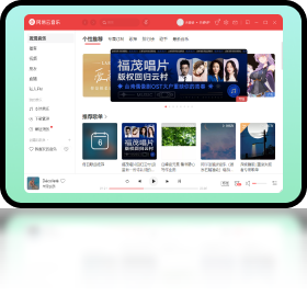 网易云音乐pc端下载