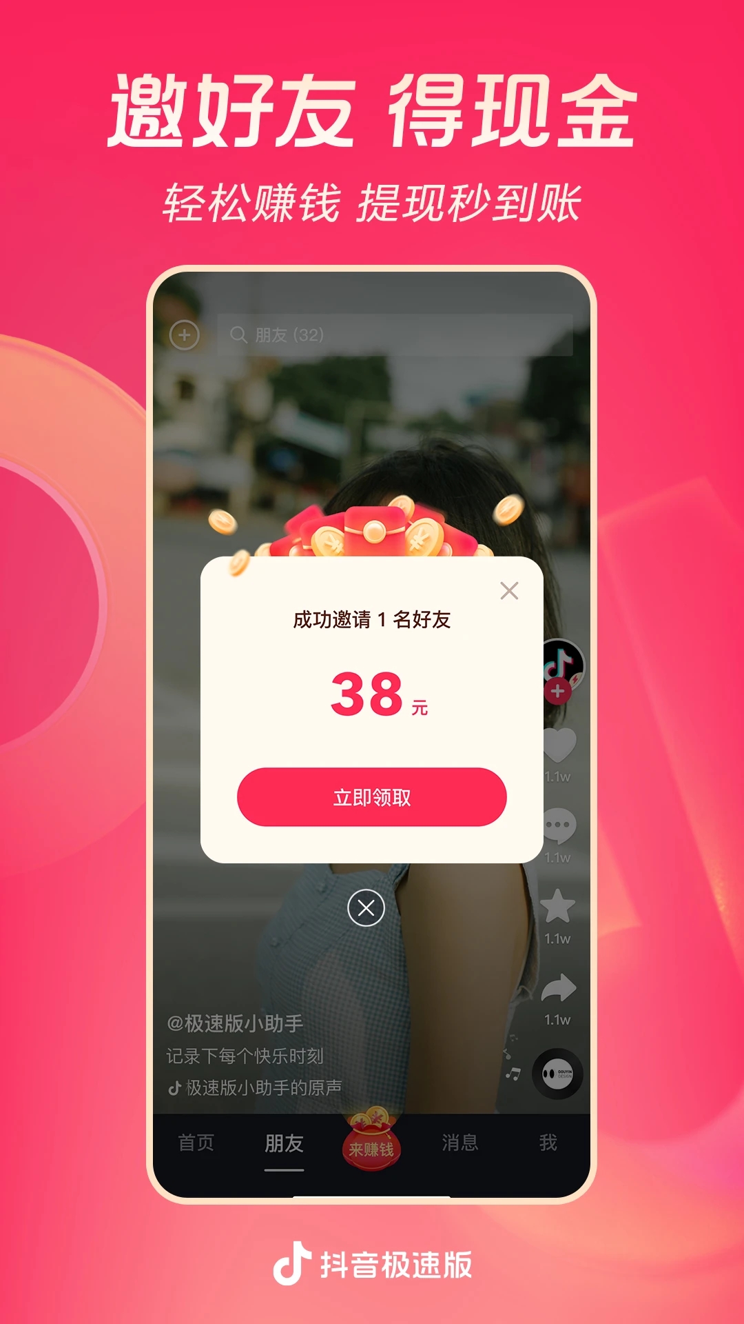 抖音极速版app2023最新版下载