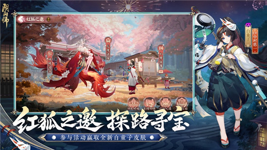 阴阳师网易版下载