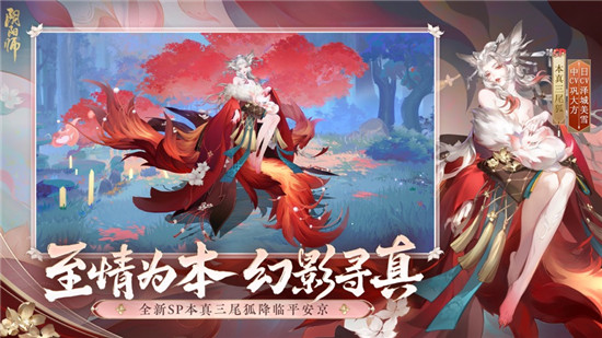 阴阳师安卓版