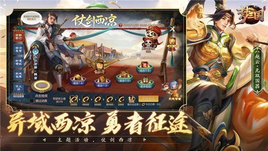 梦三国ios版