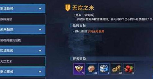 星球重启水炖金枪鱼糜怎么制作