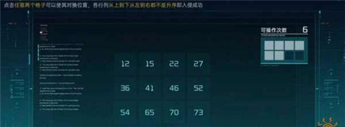 星球重启数据入侵怎么破解