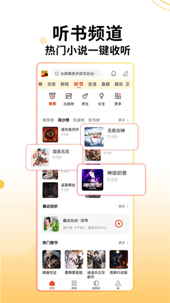 搜狐新闻功能完整版