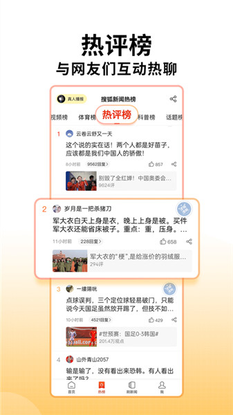 搜狐新闻功能完整版