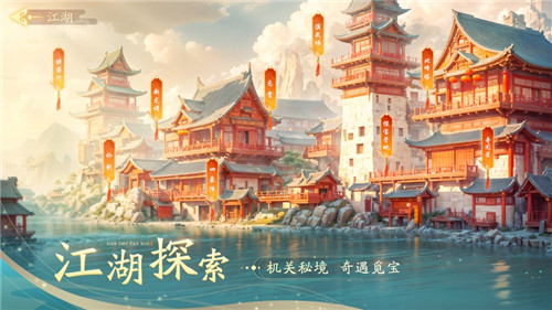 锦绣江湖2023最新版本