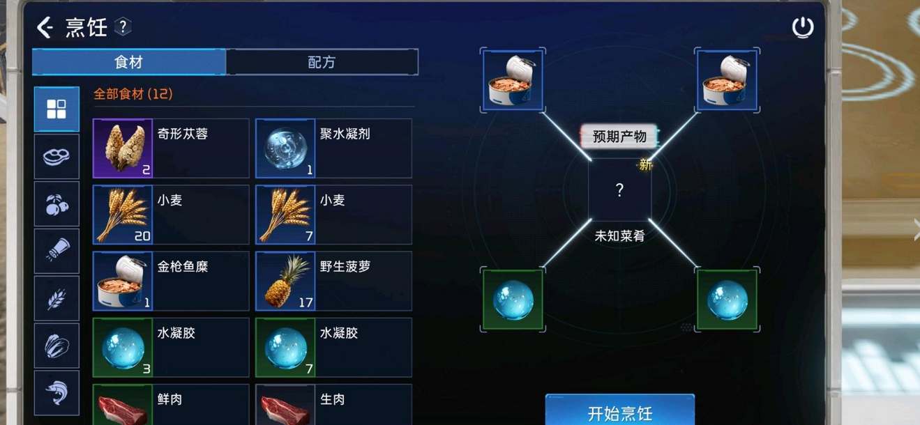 《星球重启》水炖金枪鱼糜制作配方分享