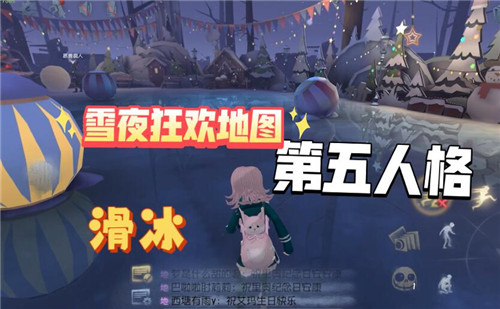 第五人格雪夜狂欢最后一个任务怎么完成