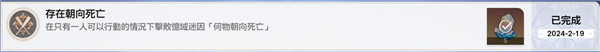 崩坏星穹铁道2.0成就存在朝向死亡怎么获取