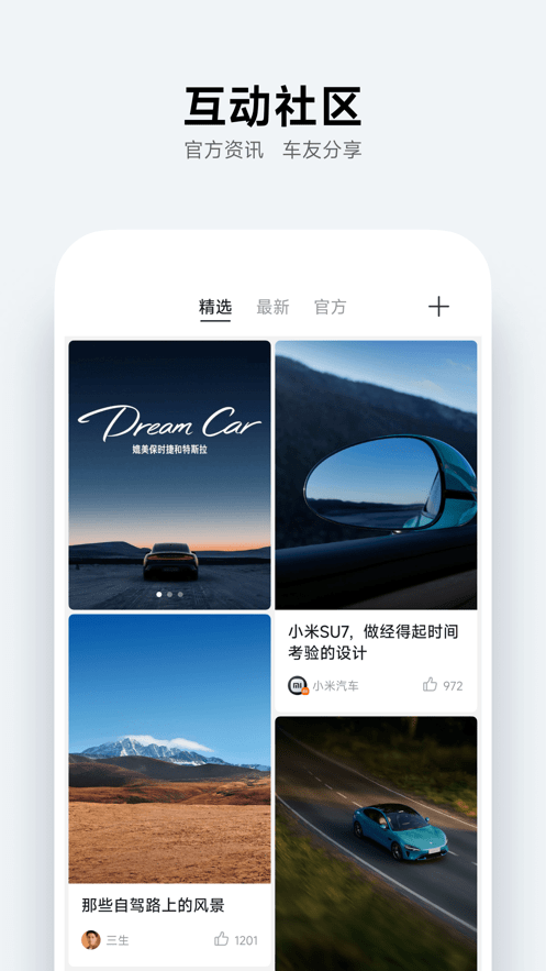 小米汽车app下载
