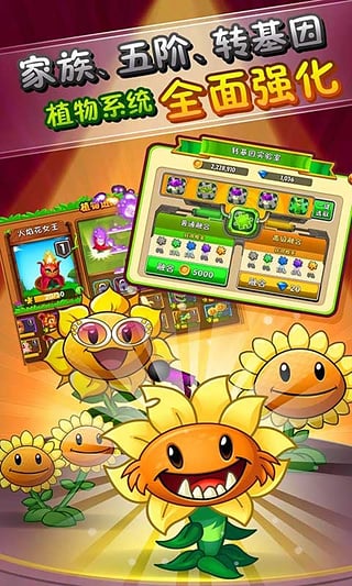 植物大战僵尸2国际版