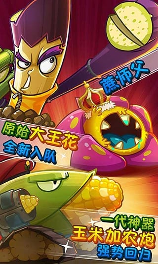 植物大战僵尸2国际版