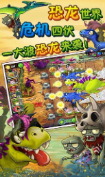 植物大战僵尸2国际版