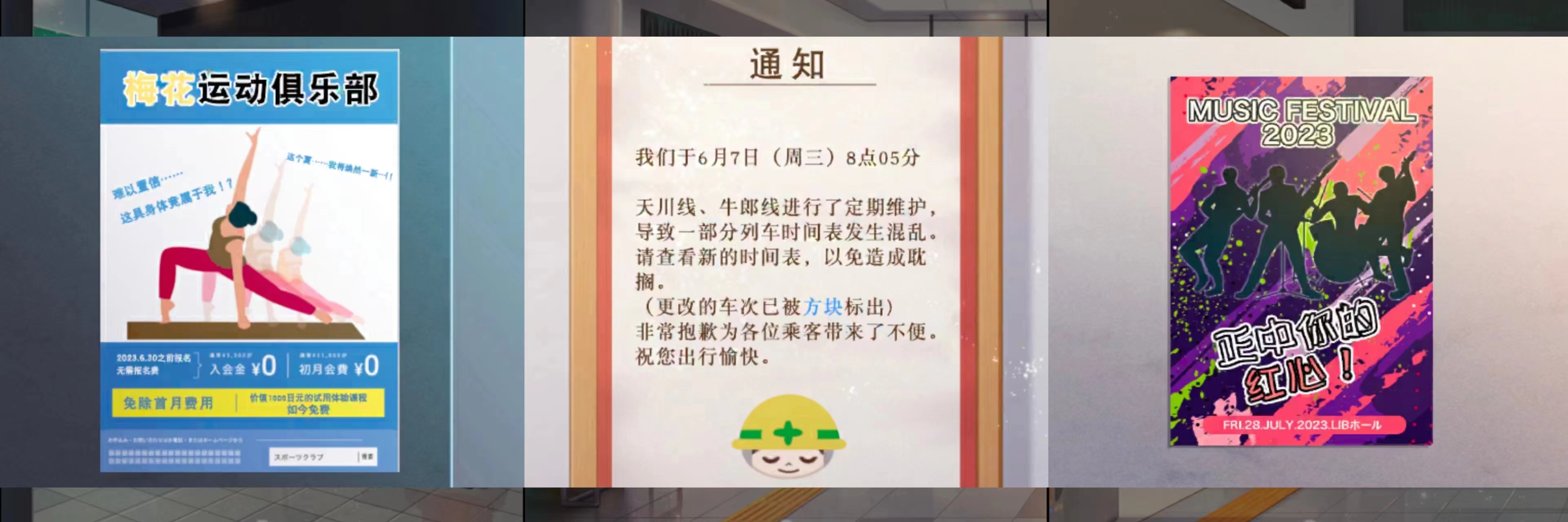 《雨中东京站》第十关通关攻略