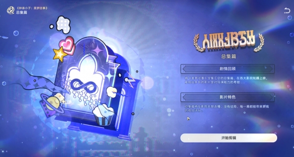 《崩坏星穹铁道》梦境TOP100成就解锁获得攻略
