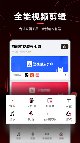 剪辑猫视频去水印app