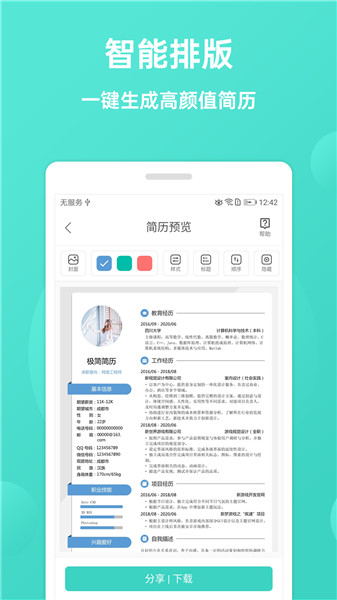极简简历app安卓版