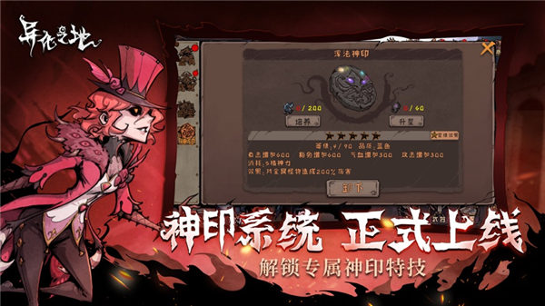 异化之地无限魂币版下载