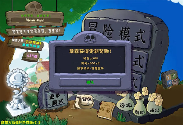 植物大战僵尸杂交版2.3手机版