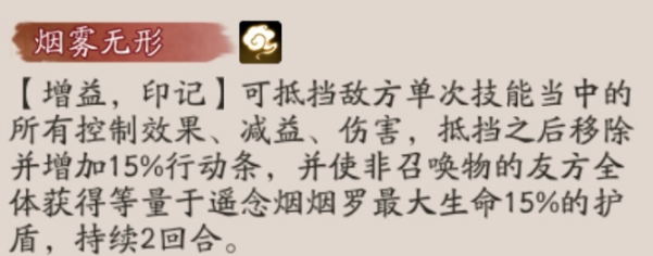 《阴阳师》遥念烟烟罗技能效果怎么样