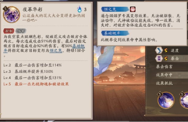 《阴阳师》遥念烟烟罗技能效果怎么样