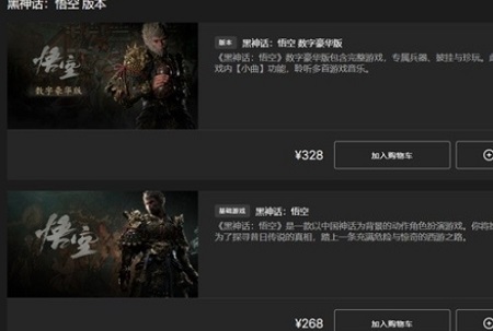 《黑神话悟空》怎么购买