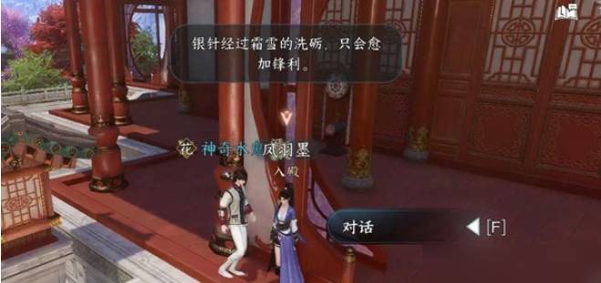 《逆水寒》手游霓裳同彩奇遇任务如何通关