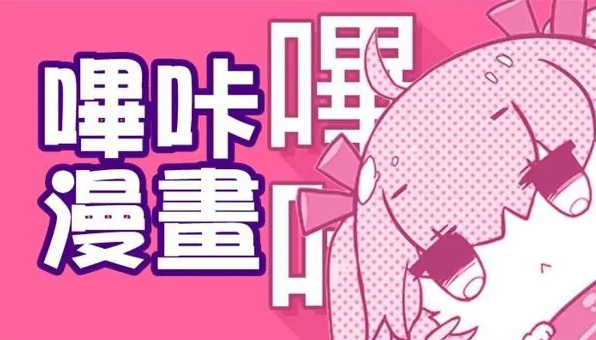 哔咔漫画网页版怎么进 哔咔漫画网页版进入方法教程