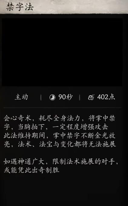 黑神话悟空禁字决可以持续多长时间 黑神话悟空禁字决持续时长介绍