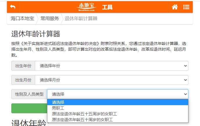 延迟退休计算器怎么算 延迟退休计算器算法教程