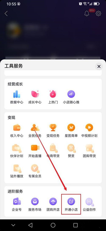 抖音商城怎么开通店铺 抖音商城开通店铺流程