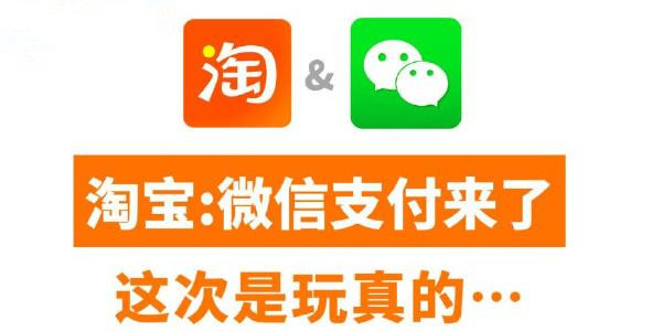 淘宝怎么用微信付款 淘宝微信付款操作流程