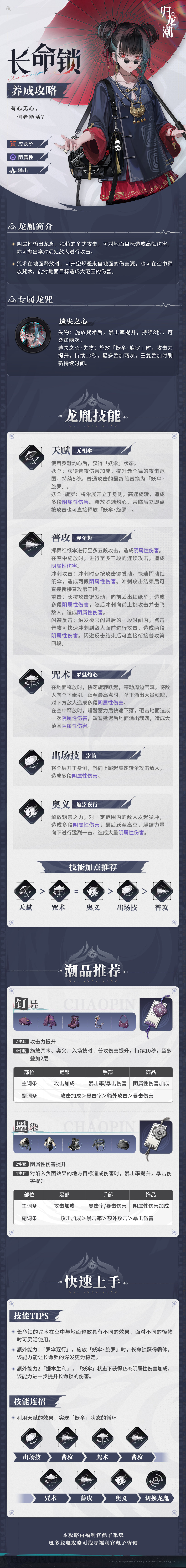 归龙潮长命锁怎么样 归龙潮长命锁养成攻略