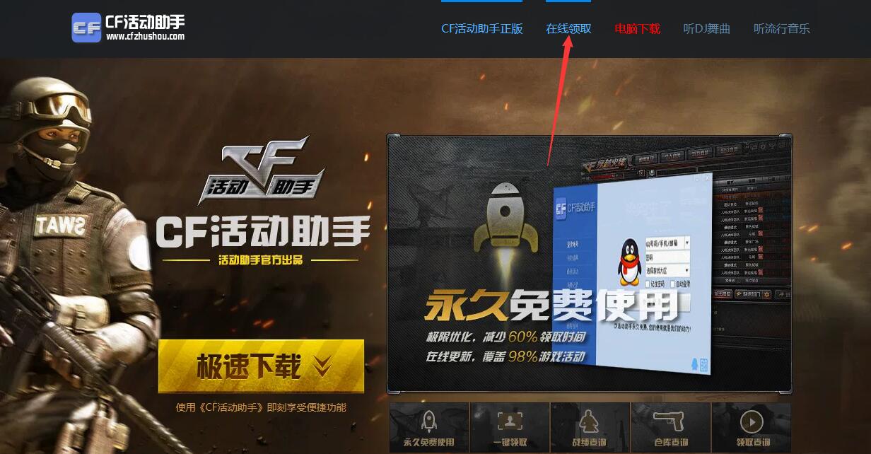 cf活动助手怎么一键领取 cf2024最新活动助手一键领取图文攻略