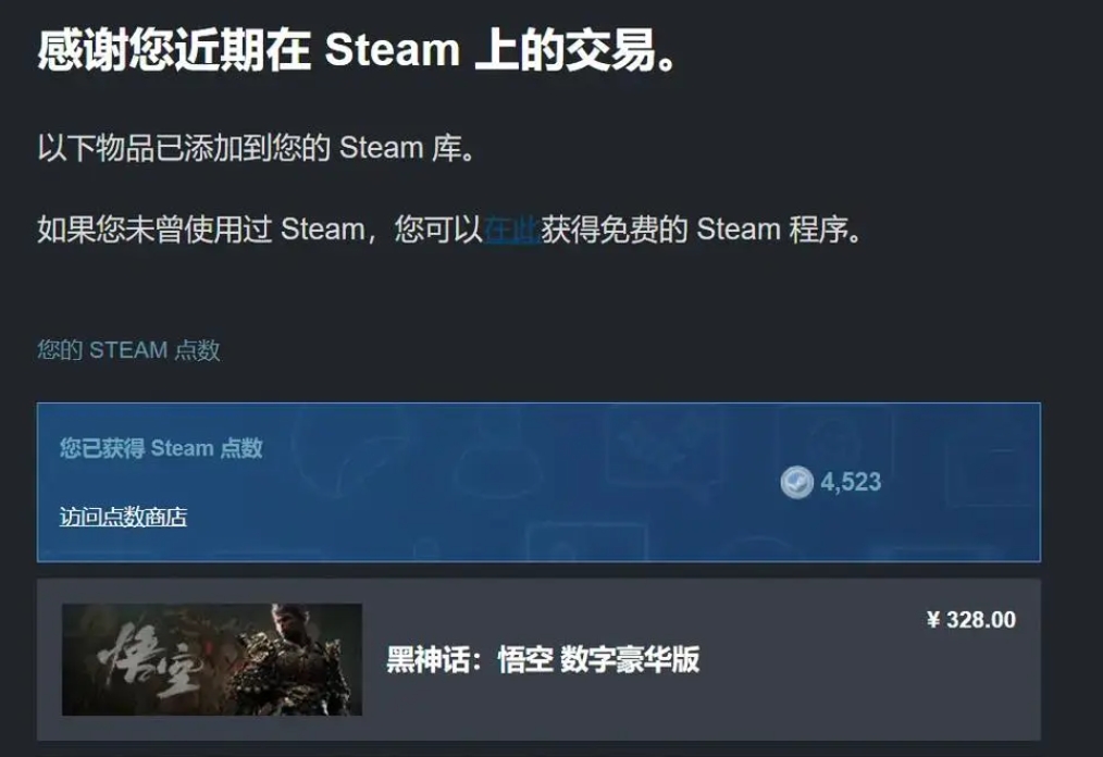 黑神话悟空steam多少钱 黑神话悟空steam售价介绍