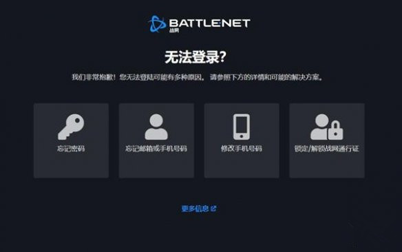 炉石传说战网无法认证怎么办 炉石传说战网无法认证解决办法