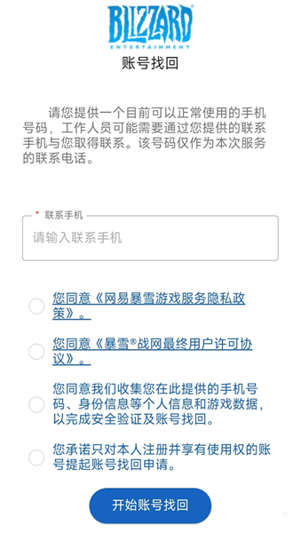 战网无法验证手机和邮箱怎么办 战网无法验证手机和邮箱解决方法