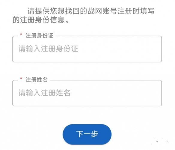 战网无法验证手机和邮箱怎么办 战网无法验证手机和邮箱解决方法