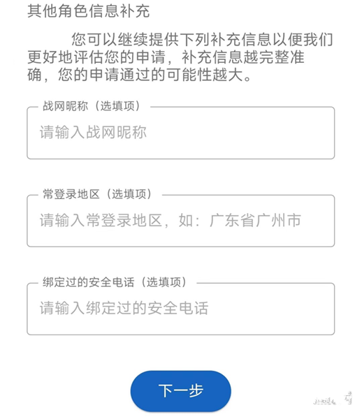 战网无法验证手机和邮箱怎么办 战网无法验证手机和邮箱解决方法